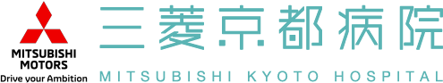 三菱京都病院 MITSUBISHI KYOTO HOSPITAL