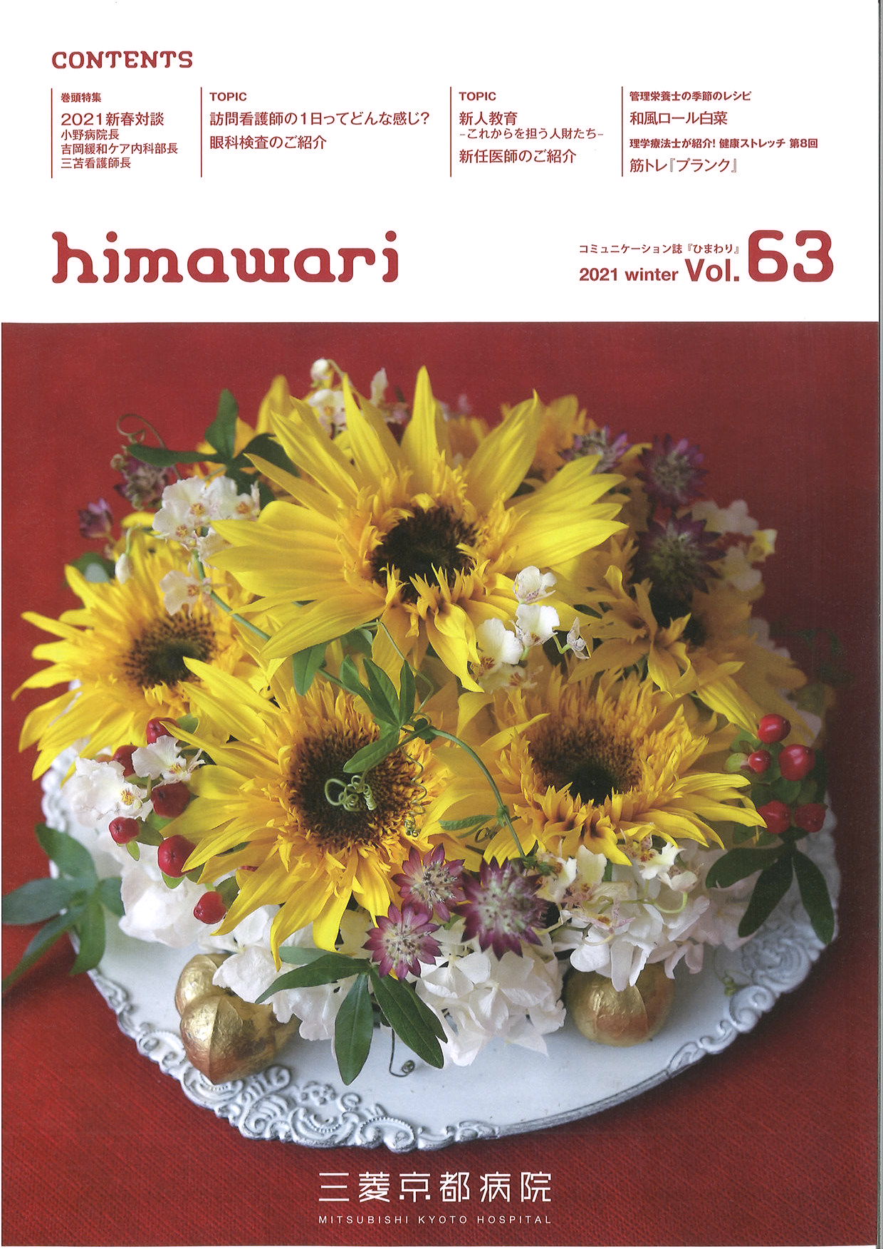 冬号（vol.63）