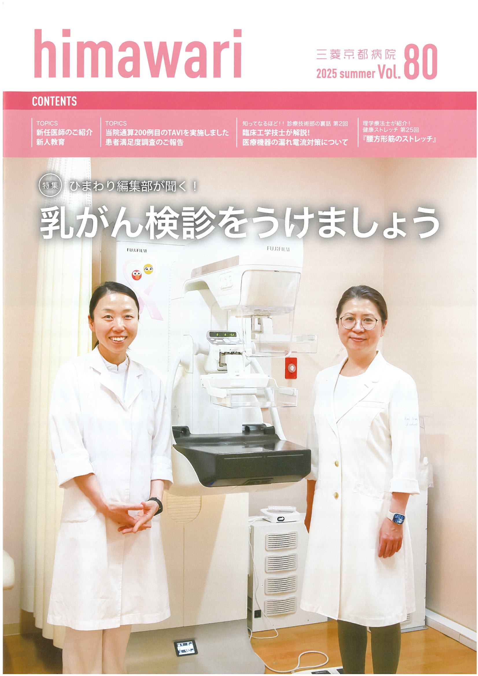 夏号(vol.80)