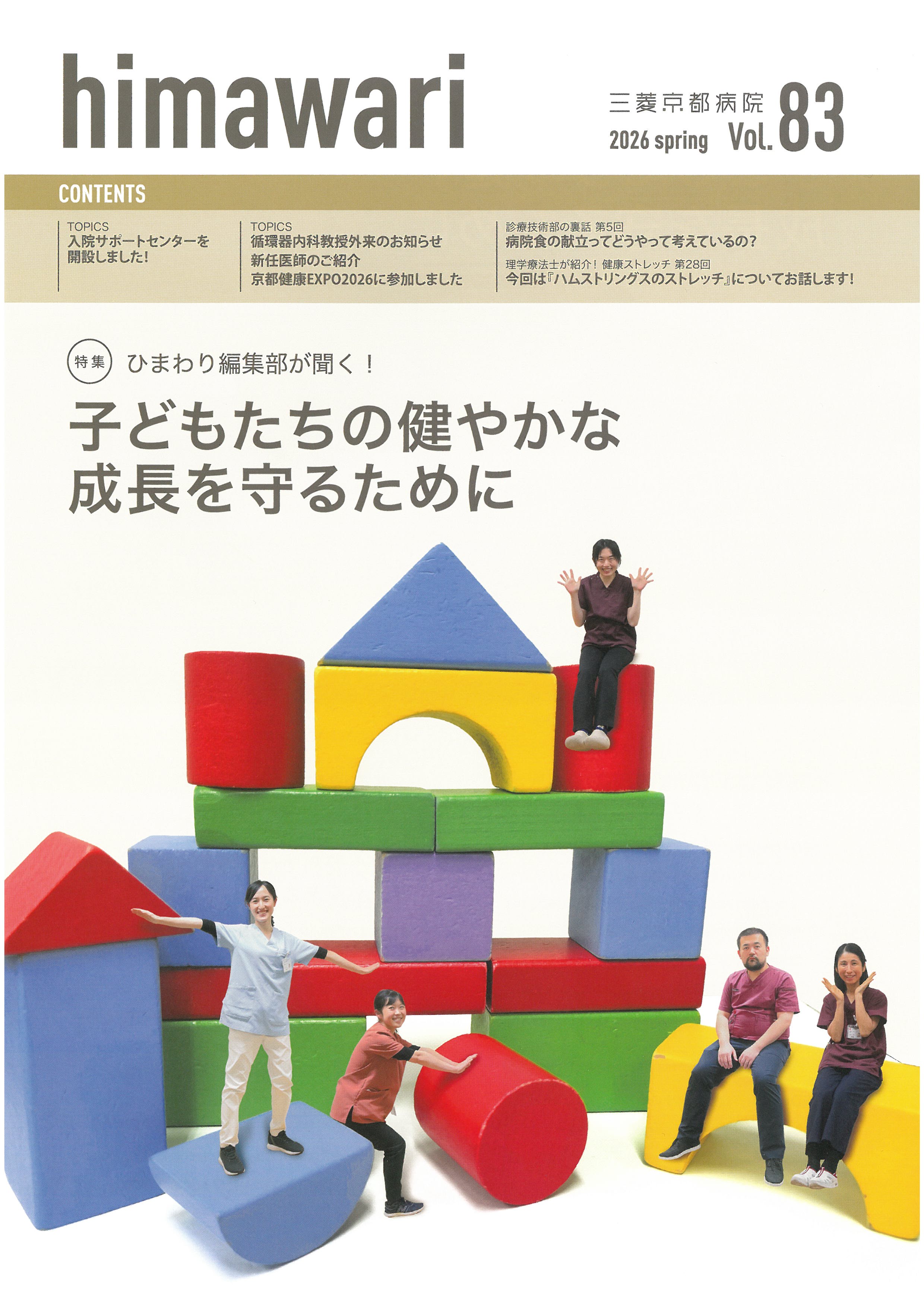 春号(vol.83)