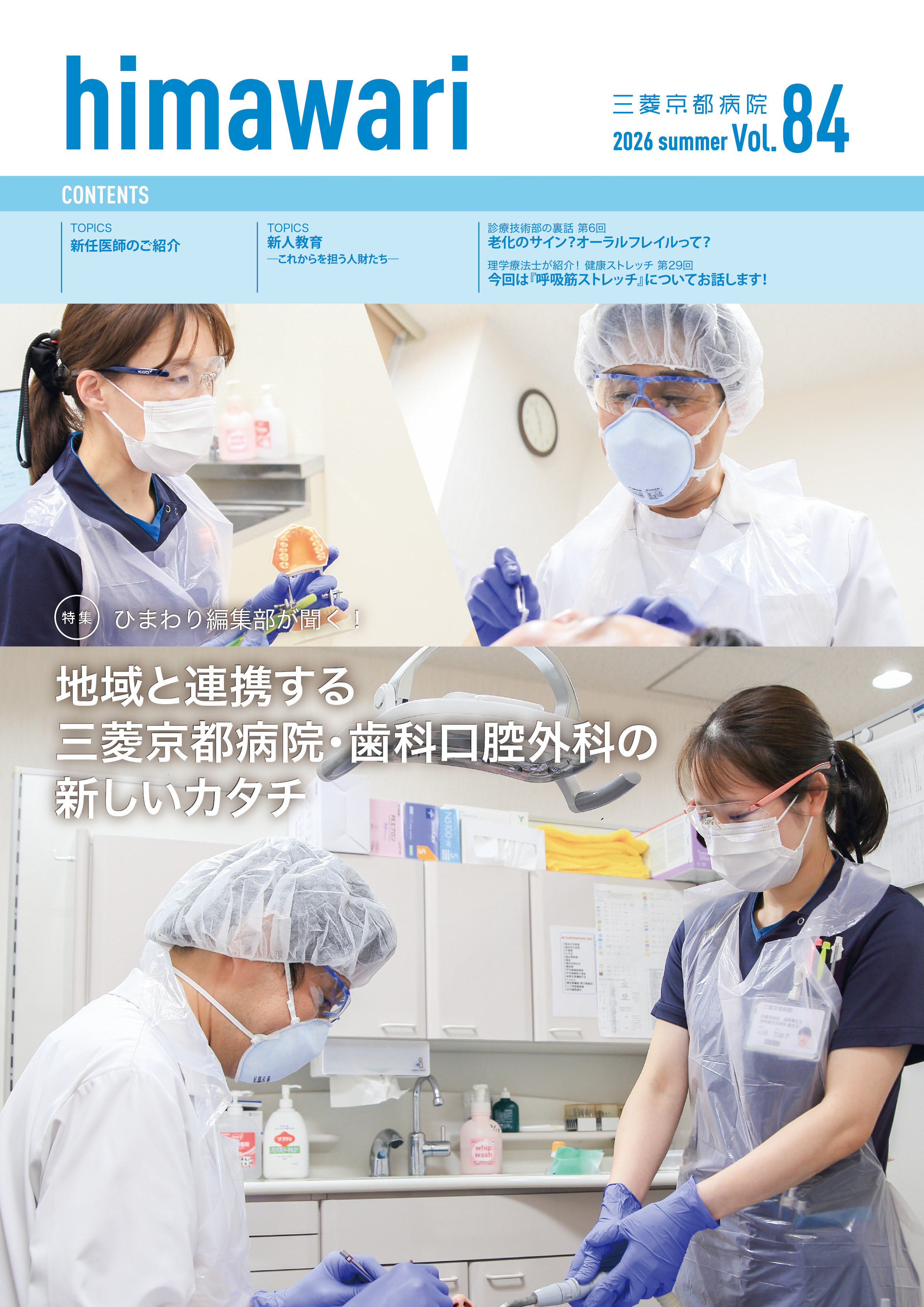 夏号(vol.84)