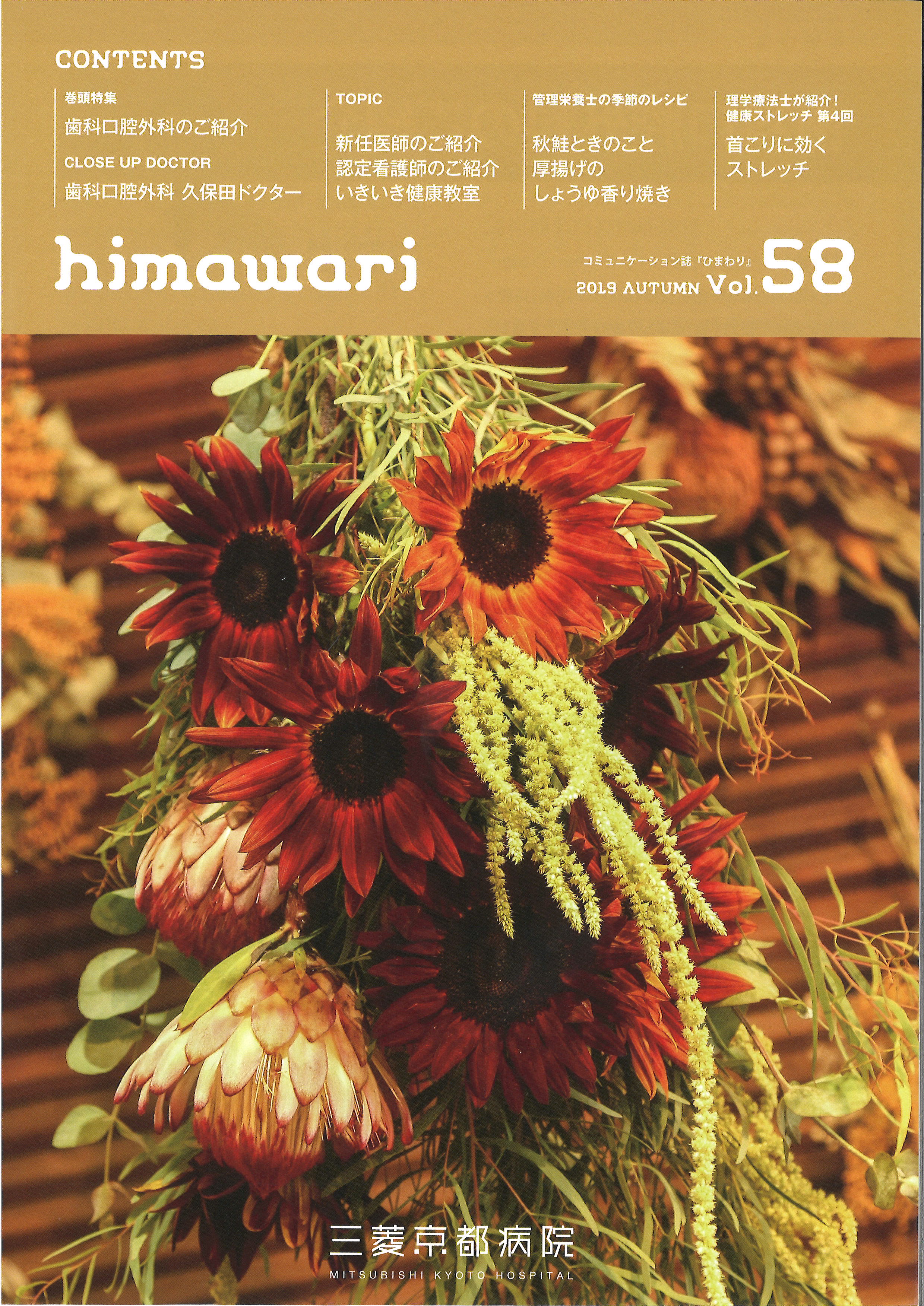 秋号（vol.58）